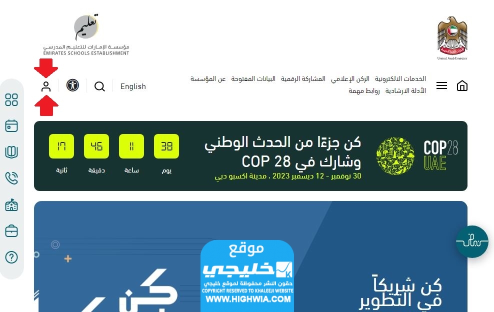 طريقة تسجيل الدخول مؤسسة الإمارات للتعليم المدرسي