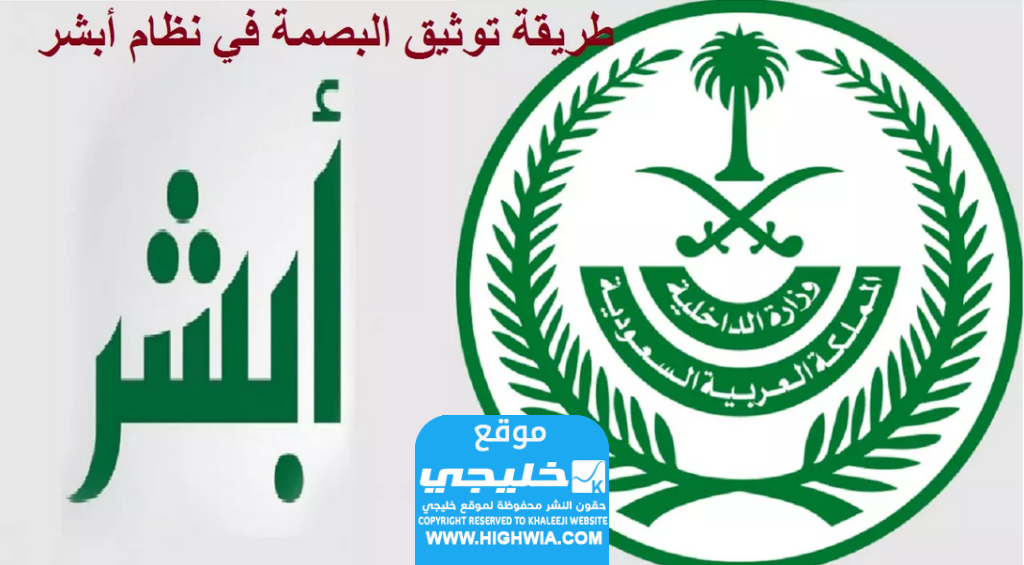 طريقة حل مشكلة البصمة في جهاز الخدمة الذاتية أبشر