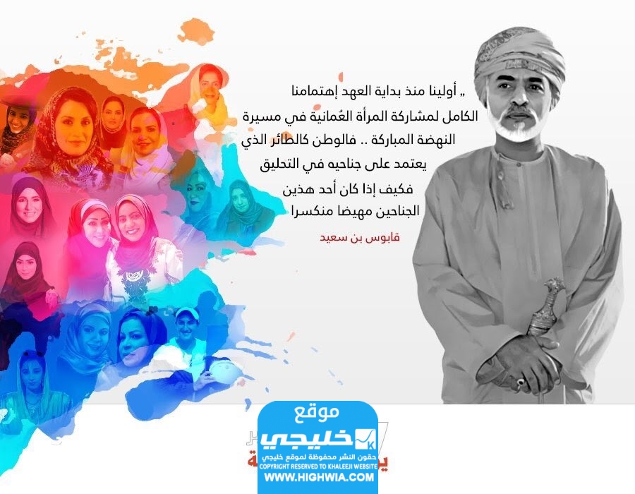 عبارات عن يوم المرأة العمانية