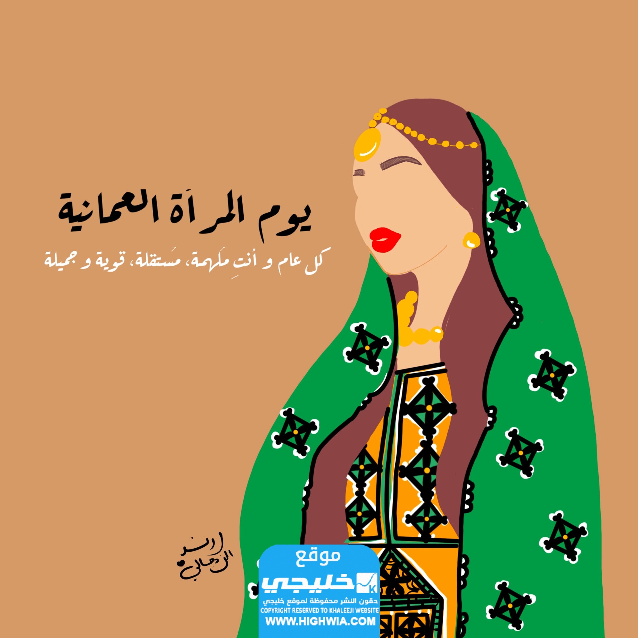 عبارات عن يوم المرأة العمانية