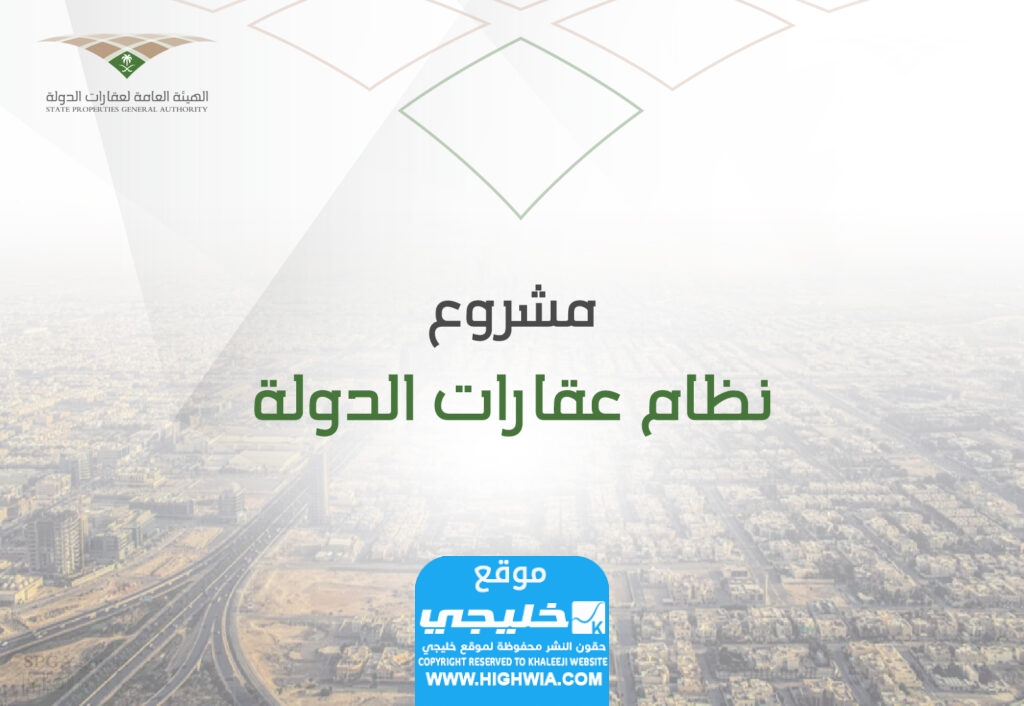 حجز موعد هيئة عقارات الدولة منصة احكام