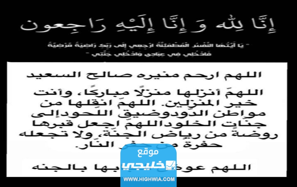 سبب وفاة منيرة صالح عثمان السعيد "تفاصيل كاملة"