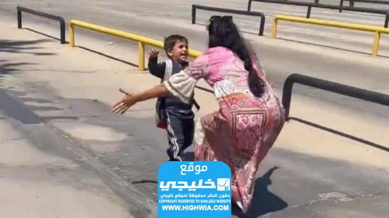 فيديو وصول الوليد إلى حضن والدته احلام