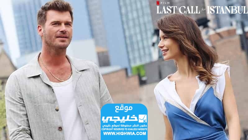 فيلم النداء الأخير لاسطنبول ويكيبيديا