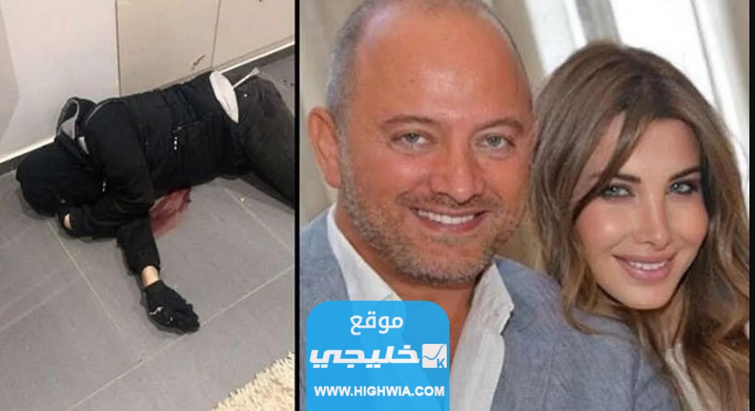 حقيقة تبرئة زوج نانسي عجرم من قضية قتل الشاب السوري (تفاصيل كاملة)