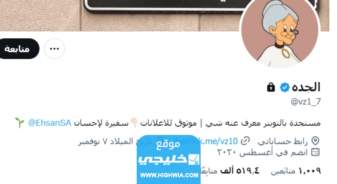 قصة هاشتاق القبض على الجده على تويتر صور  تفاصيل