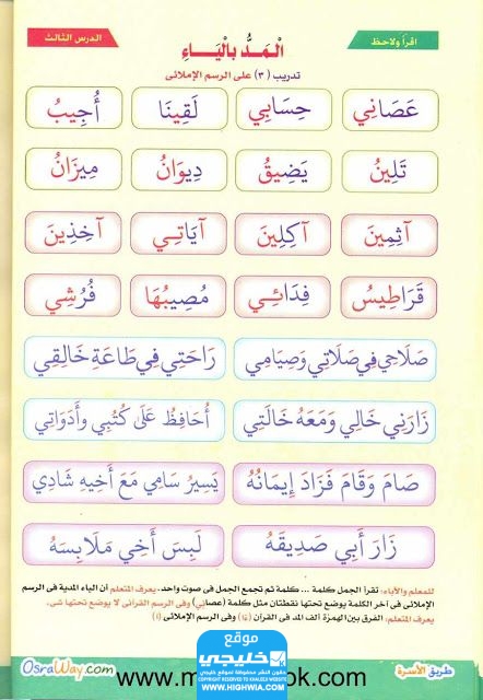 تحميل كتاب نور البيان pdf