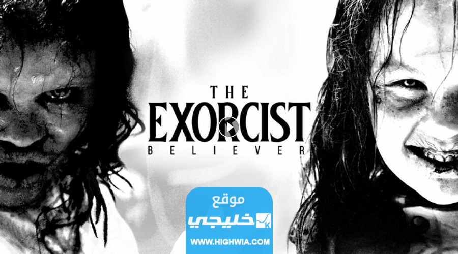 رابط مشاهدة فيلم The Exorcist: Believer 2023 مترجم كامل بدقة عالية
