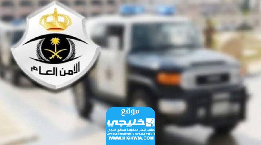 كيفية الاستعلام عن ترقيات منسوبي الامن العام في السعودية
