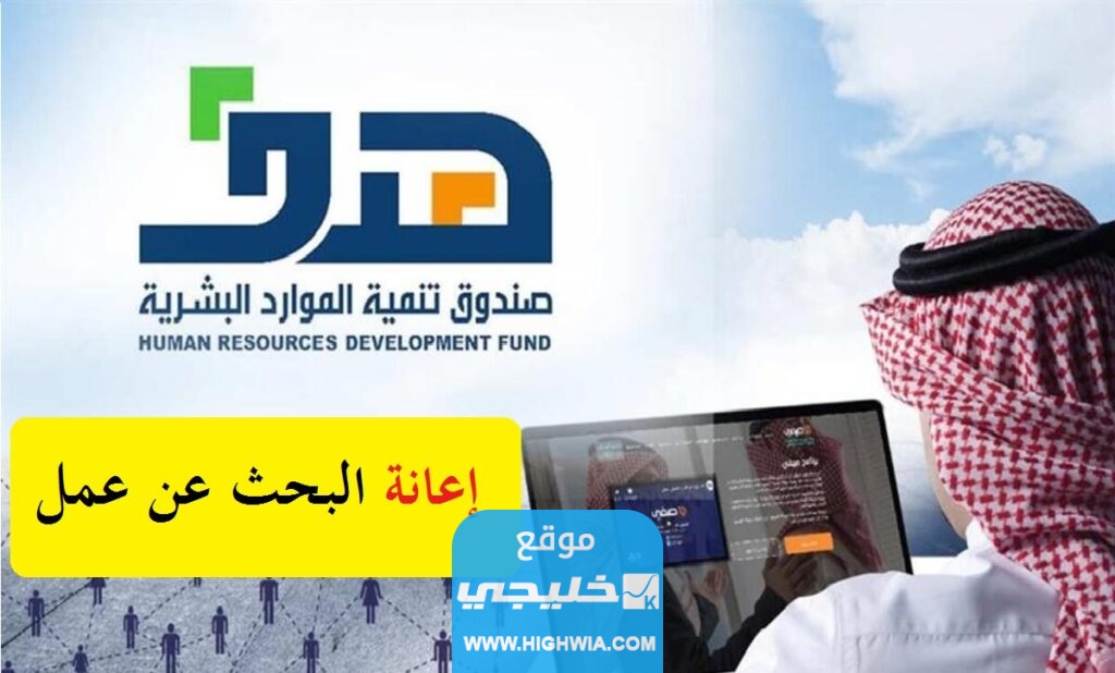 كيفية التسجيل على اعانة البحث عن عمل 1445