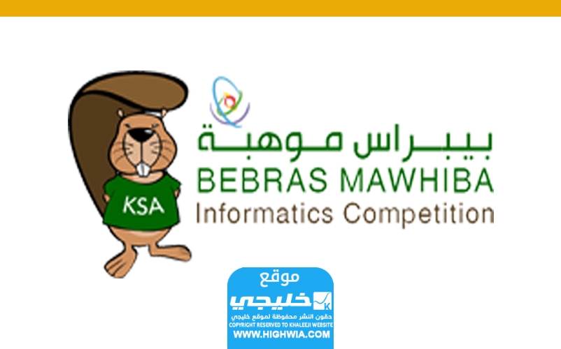 كيفية التسجيل في مسابقة بيبراس موهبة