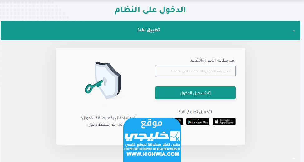كيفية الدخول إلى نفاذ بدون بصمة وجه