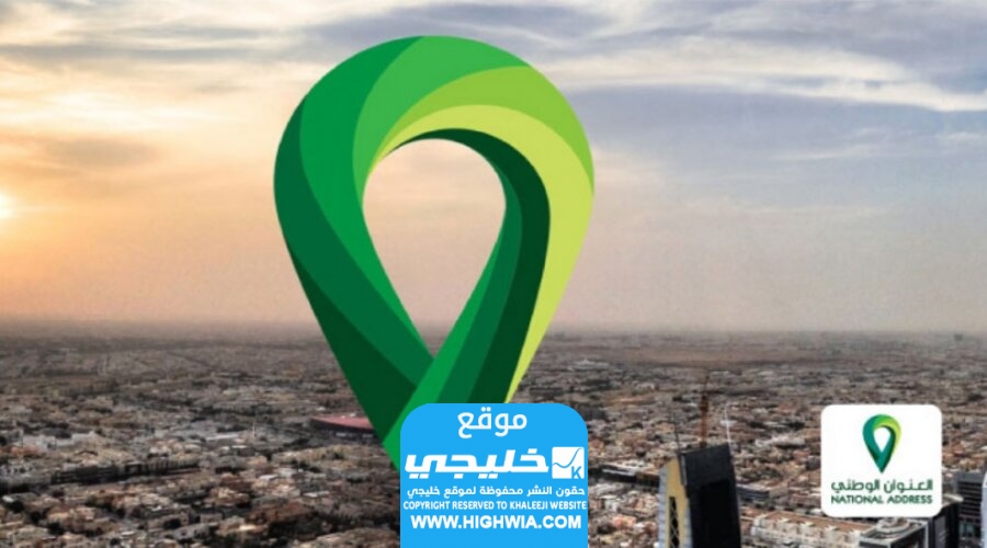 كيفية تجديد اشتراك العنوان الوطني للأفراد