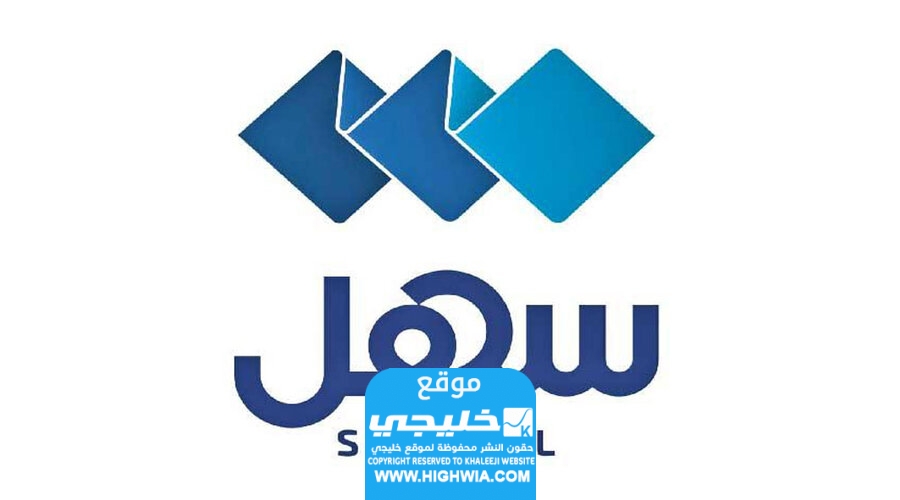 كيفية تقديم بلاغ عبر تطبيق سهل الكويت