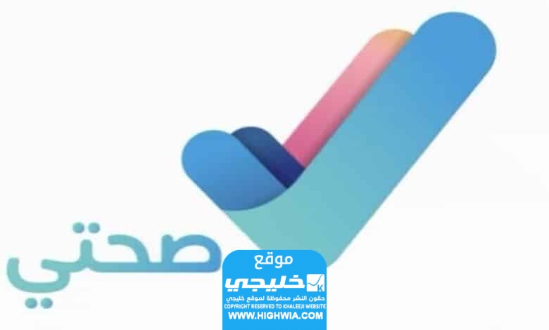 كيفية حجز موعد تطعيم الأطفال عن طريق أبشر 14452023