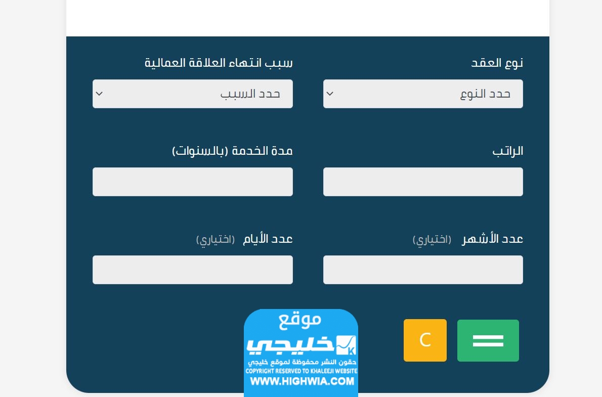 كيفية حساب نهاية الخدمة في القطاع الخاص بالسعودية 2024 بالخطوات