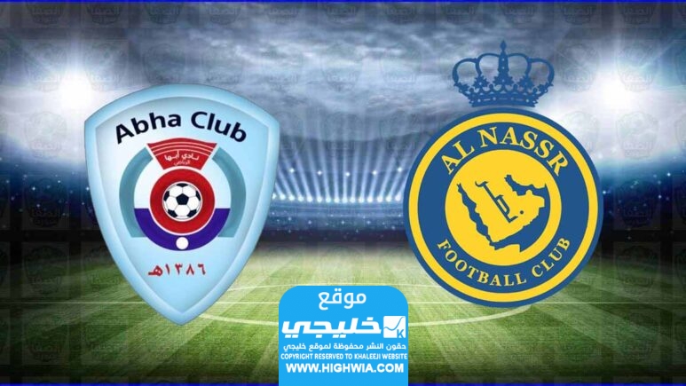 كيفية مشاهدة مباراة النصر وابها في دوري روشن السعودي 2023