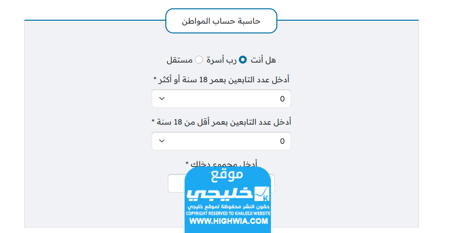 رابط حاسبة حساب المواطن الجديدة