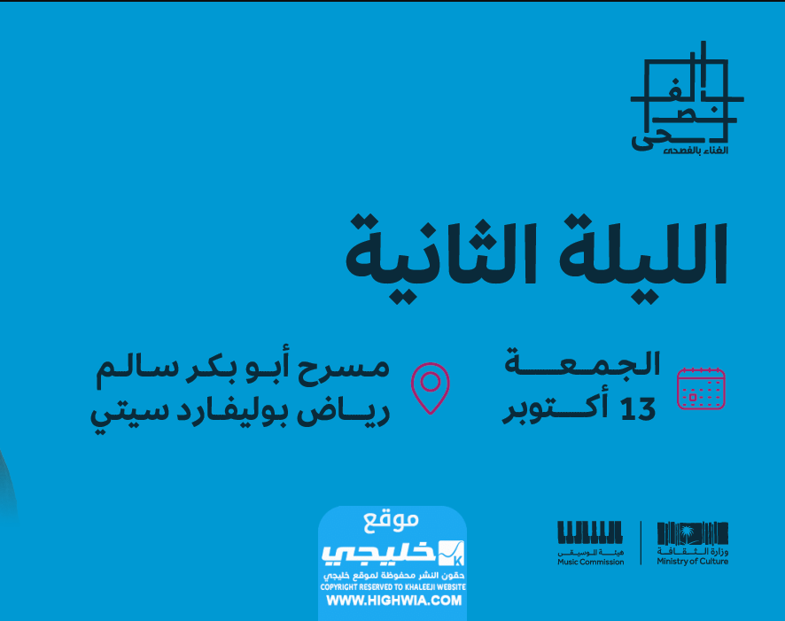 موعد حفل كاظم الساهر؛ المهرجان الغنائي باللغة الفصحى 2023