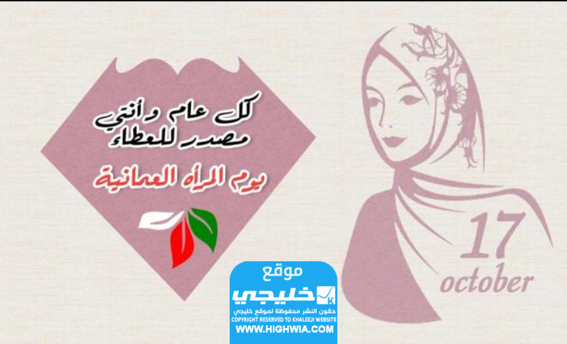 تحميل شعار يوم المرأة العمانية 2023 بجودة عالية