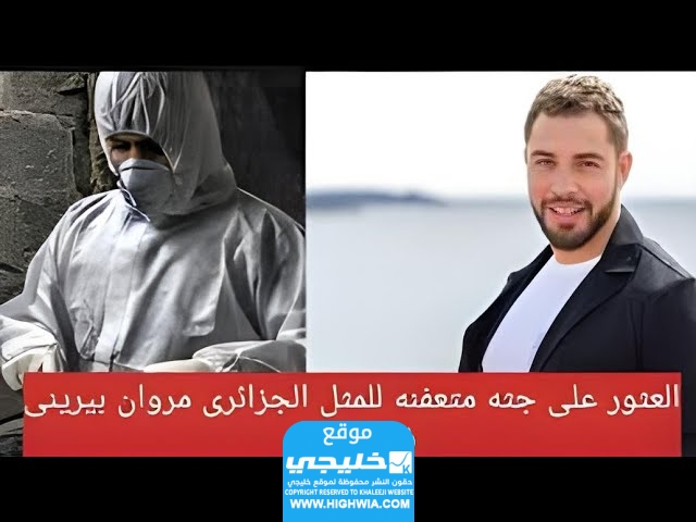 من هو مروان بريني ويكيبيديا