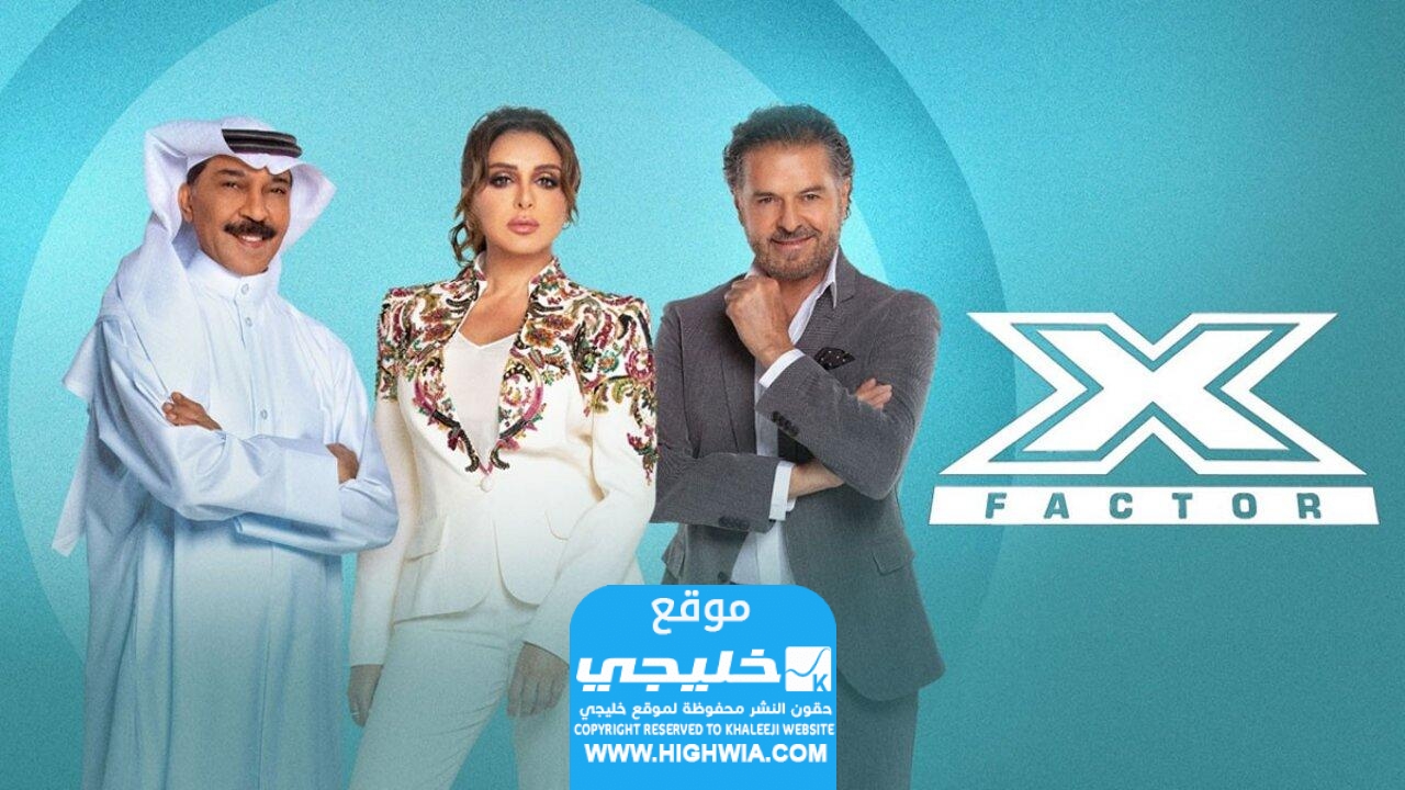 مشاهدة برنامج اكس فاكتور الحلقة 3