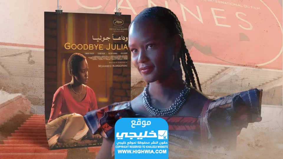 مشاهدة فيلم وداعا جوليا السوداني