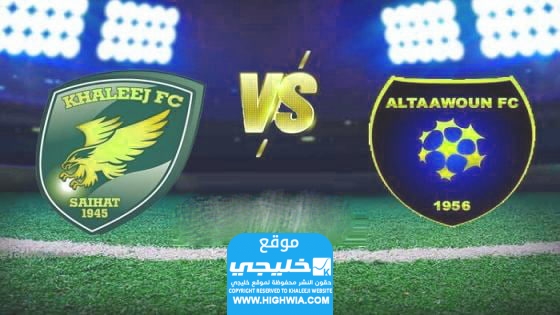 مشاهدة مباراة الخليج والتعاون