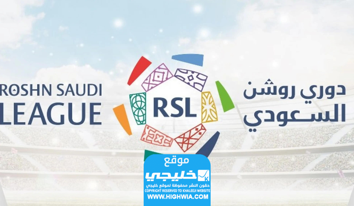 مشاهدة مباراة ضمك والاخدود