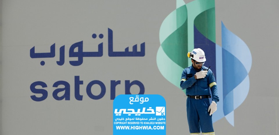 التقديم على وظائف أرامكو توتال التكرير والبتروكيماويات 1445