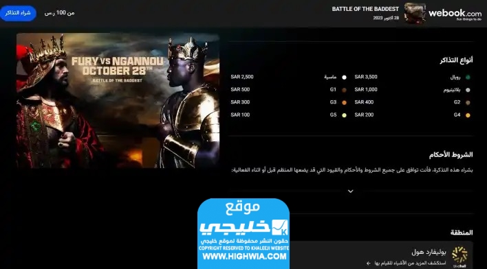 كيفية التسجيل في تطبيق وي بوك webook لحجز تذاكر موسم الرياض 2023 بالخطوات