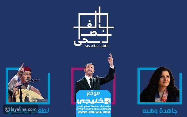 معلومات عن مهرجان الغناء بالفصحى الليلة الثالثة