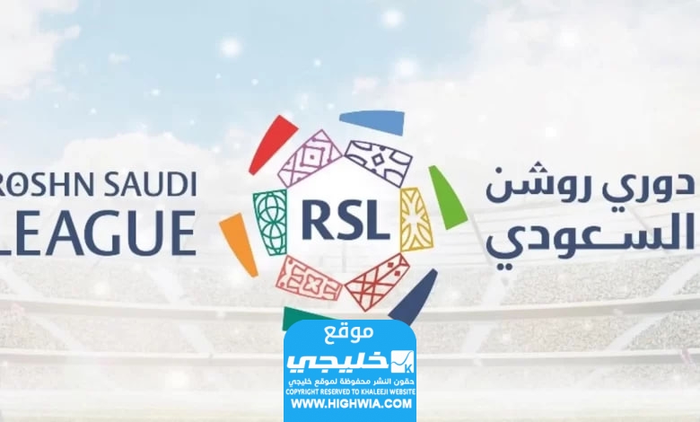 مواعيد الجولة العاشرة من دوري روشن السعودي
