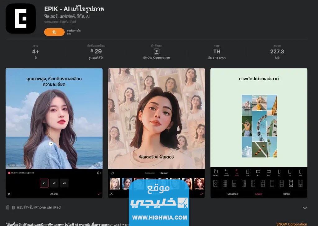 وظائف تطبيق Epik AI Yearbook