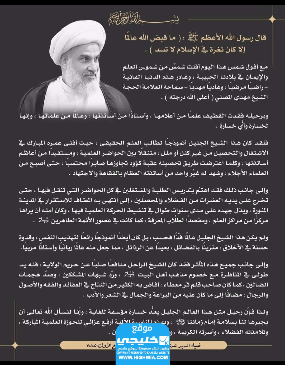 من هو العلامة مهدي المصلي القطيفي التاروتي (معلومات كاملة)