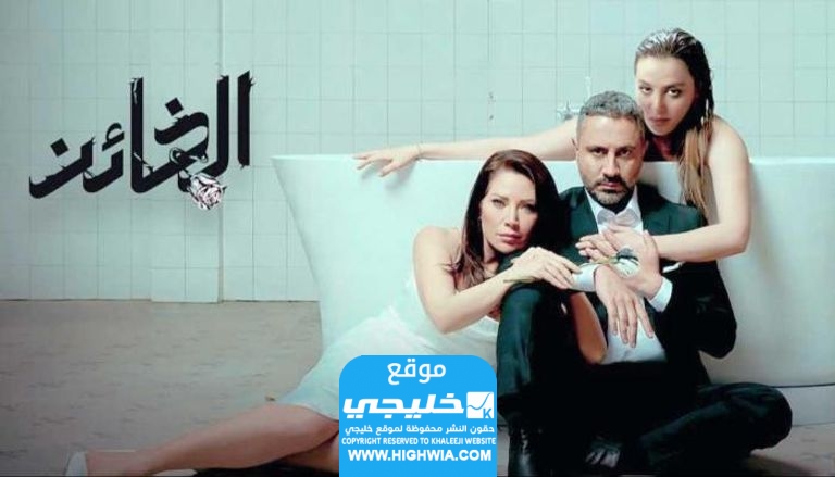 مشاهدة مسلسل الخائن الحلقة 12