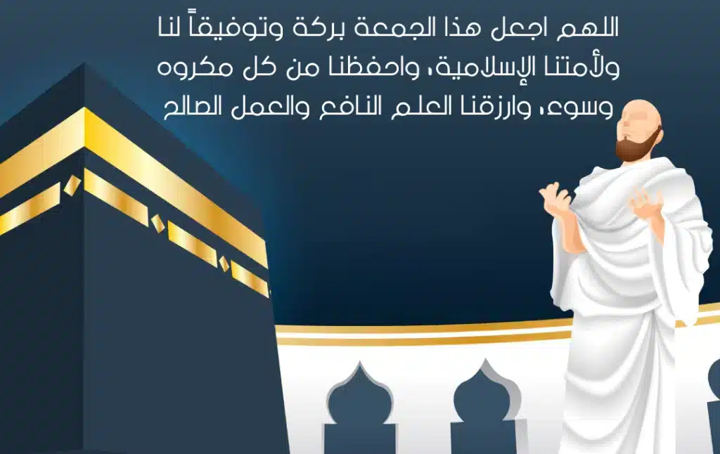 ادعية يوم الجمعة مميزة بالصور