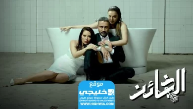 مشاهدة مسلسل الخائن الحلقة 7