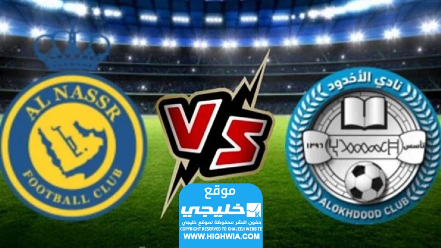 مشاهدة مباراة النصر والاخدود في الدوري السعودي