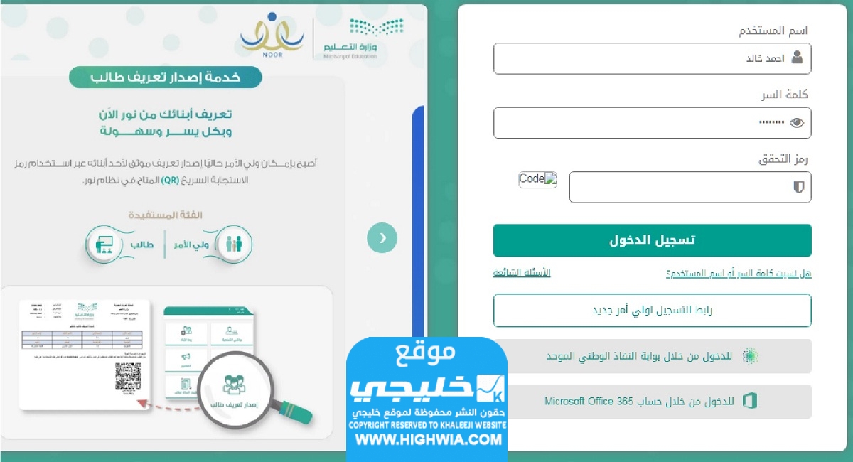 رابط دخول نظام نور لنتائج الطلاب برقم الهويه ورمز التحقق 1445 لجميع الصفوف الدراسية