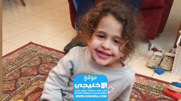من هي الطفلة ابيغيل التي طلبت واشنطن الافراج عنها