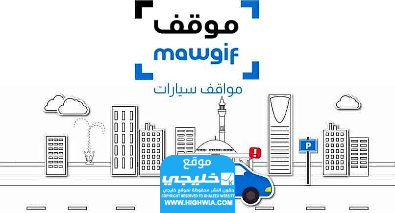 من هنا.. رابط تحميل تطبيق مواقف الحرم النبوي 2024 آخر إصدار للأندرويد والآيفون