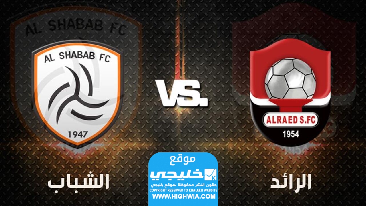 تشكيلة الرائد ضد الشباب في دوري روشن السعودي