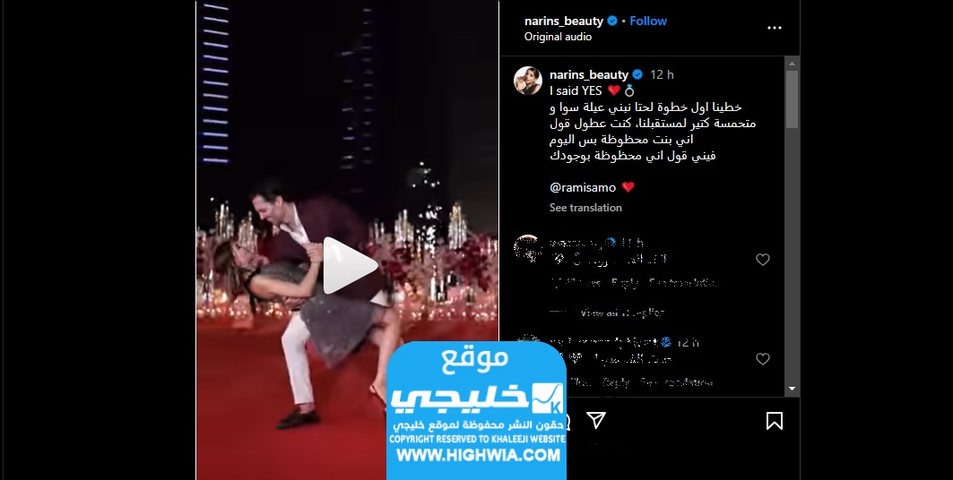 خطوبة نارين بيوتي