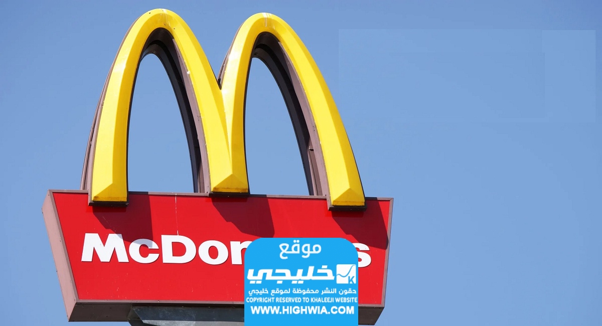 موقف ماكدونالدز من حرب غزة بعد دعوات المقاطعة