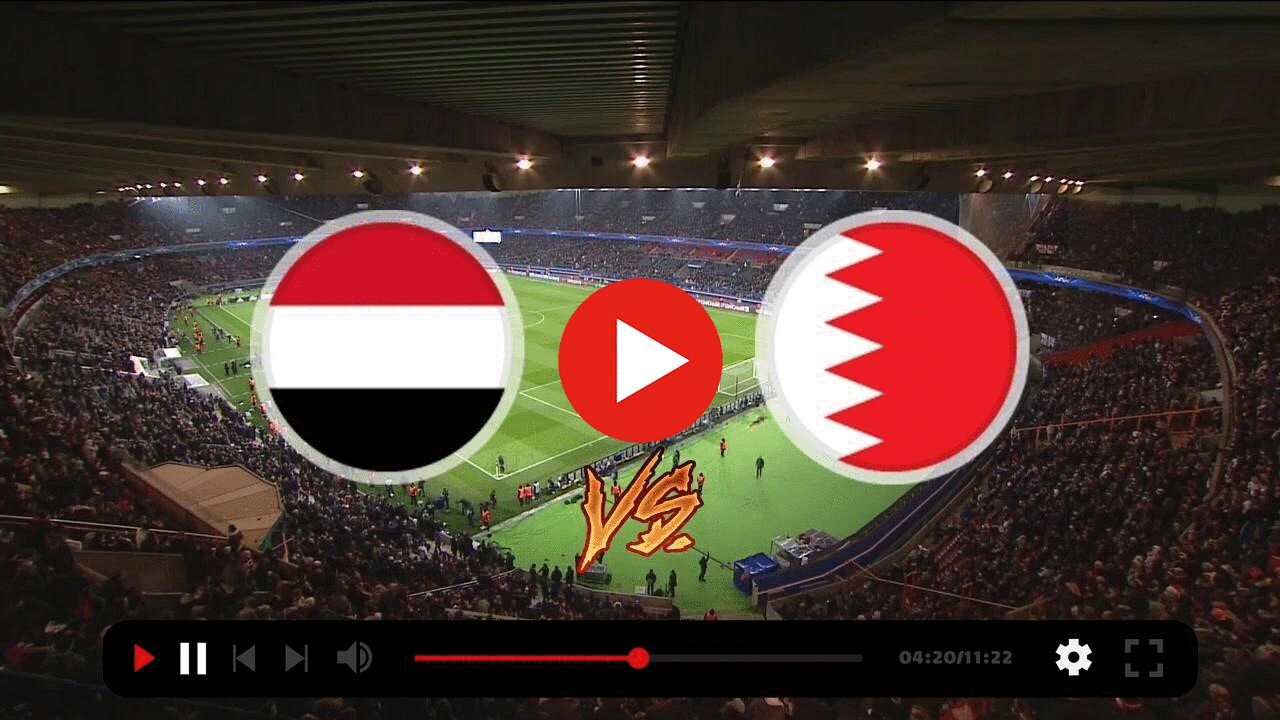 اون لاين.. مشاهدة مباراة اليمن والبحرين (مجانا) في تصفيات كأس العالم 2026