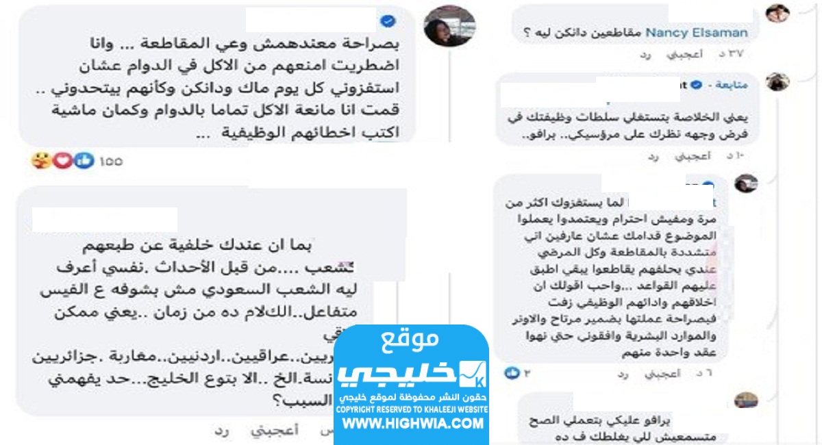 مقيمة مصرية تفصل مواطنة سعودية.. تفاصيل كاملة