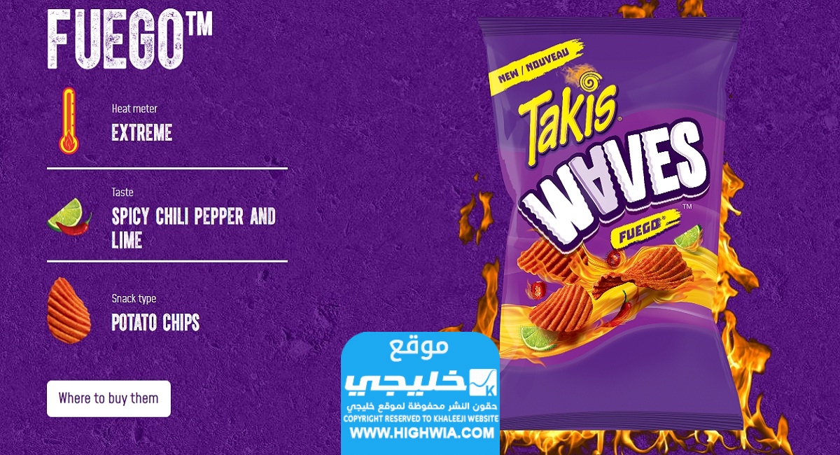 هل شرائح بطاطا تاكيس حلال ام حرام في الاسلام؟(تفاصيل كاملة)