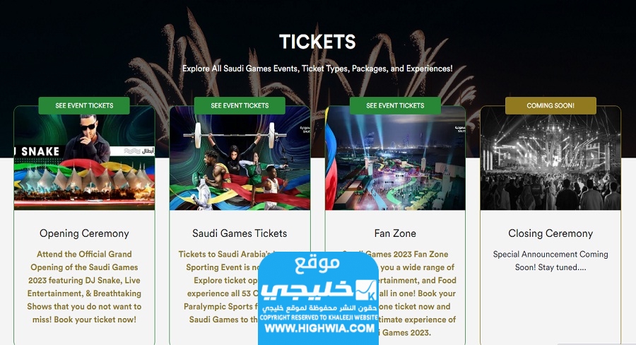 دورة الألعاب السعودية النسخة الثانية 2023