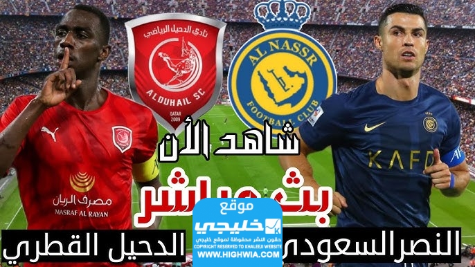 بث مباشر مباراة النصر والدحيل في بطولة كاس اسيا بدون تقطيع